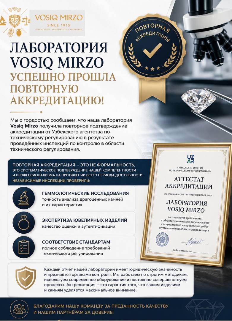Лаборатория Vosiq Mirzo успешно прошла повторную аккредитацию!